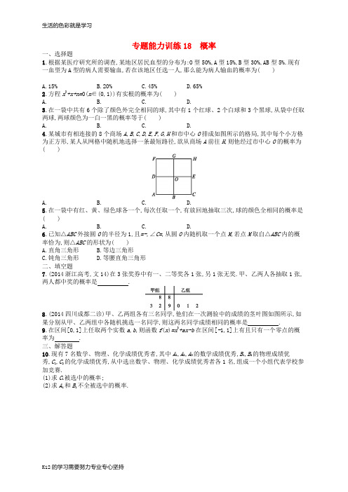 [推荐学习]高考数学二轮复习 专题能力训练18 概率 文