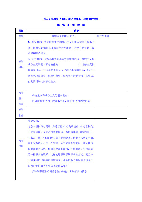 【高中教案学案】高中政治必修四教案：第二课 第二框 唯物主义与唯心主义