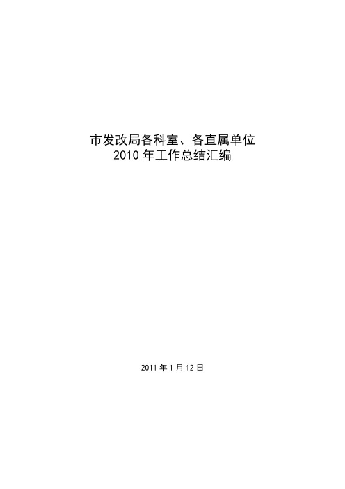 市发改局各科室、各直属单位