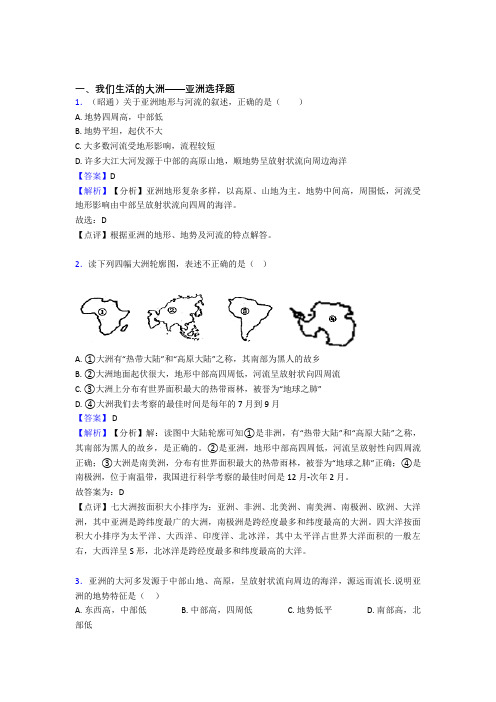 最新初中地理模拟试卷分类汇编我们生活的大洲——亚洲(附答案)