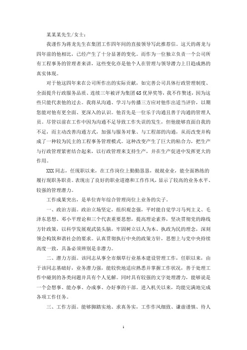 最新单位对个人推荐意见