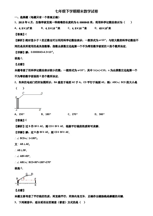 {3套试卷汇总}2018年常州市某达标实验中学七年级下学期期末统考数学试题