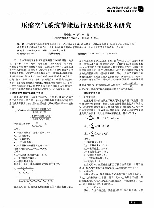 压缩空气系统节能运行及优化技术研究