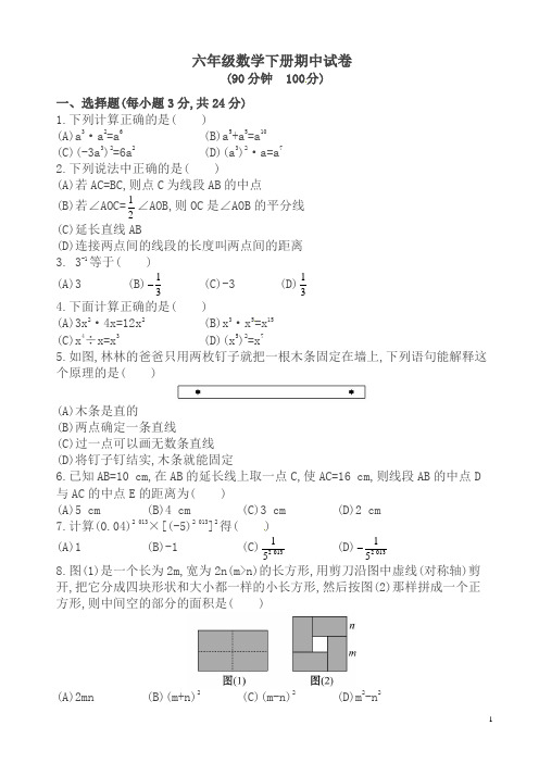 山东省新泰市2018年六年级下期中综合试卷及答案(数学)