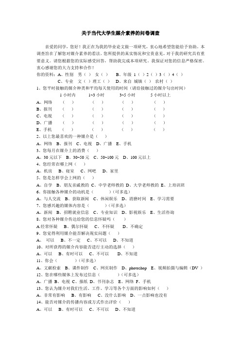 媒介素养调查问卷