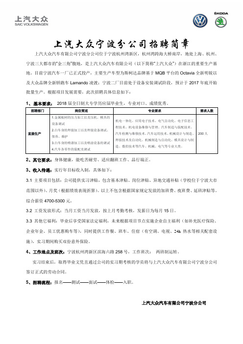 上汽大众宁波分公司招聘简章