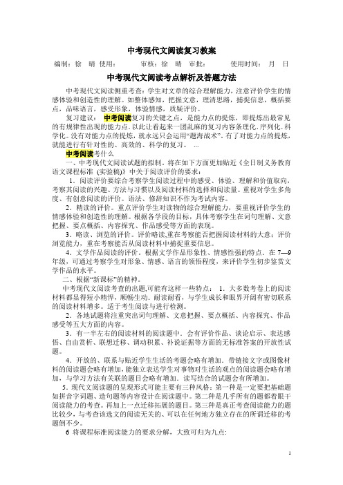 中考现代文阅读复习教案