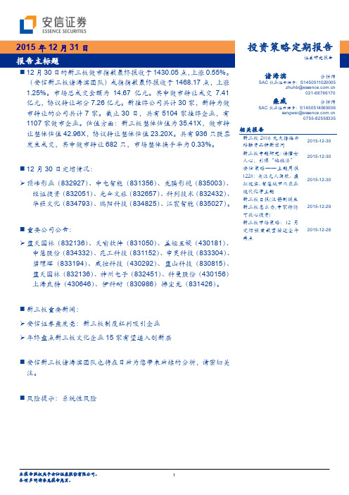 安信证券：孟庆亮新三板制度红利吸引企业