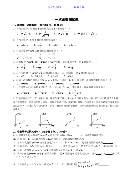 一次函数单元测试题(含答案)