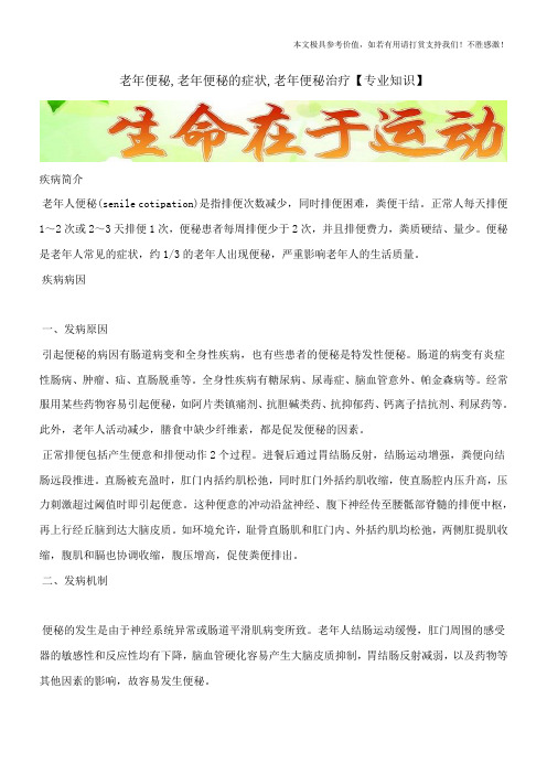 老年便秘,老年便秘的症状,老年便秘治疗【专业知识】