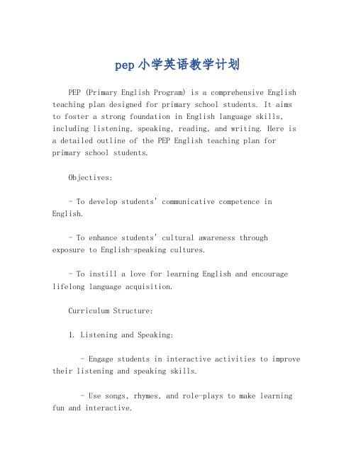 pep小学英语教学计划