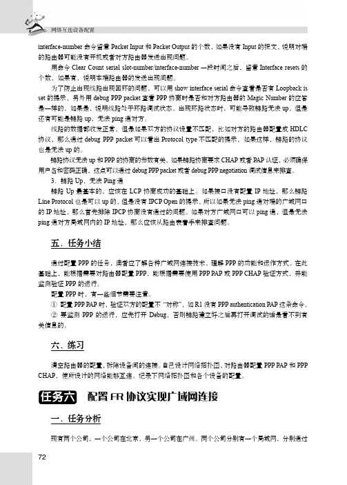 任务六 配置FR协议实现广域网连接_网络互连设备配置_[共13页]