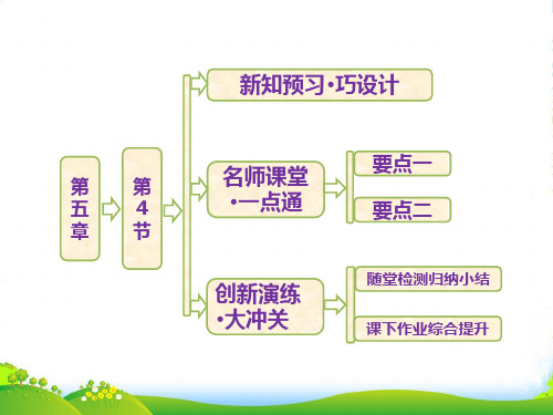 高中物理人教必修2课件：第五章第4节 圆周运动