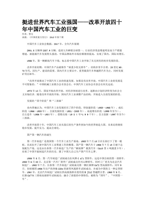 挺进世界汽车工业强国——改革开放四十年中国汽车工业的巨变