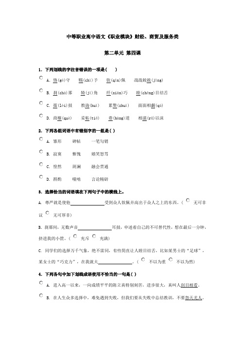 中等职业高中语文《职业模块》财经、商贸及服务类   第二单元第四课