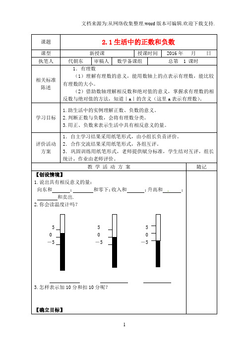 七年级数学上册第二章有理数导学案新版青岛版