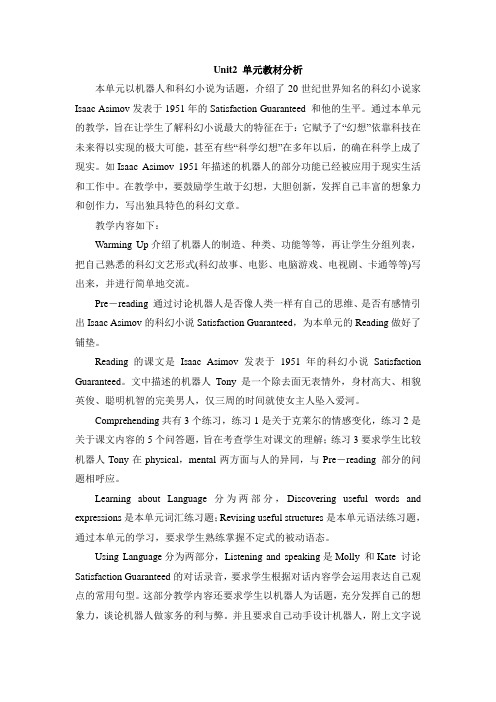 人教版高中英语选修7 Unit2_单元教材分析