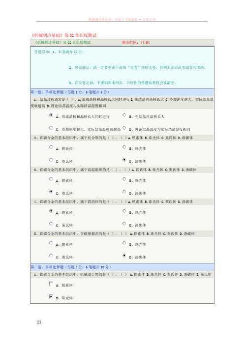 机械制造基础第02章在线测试