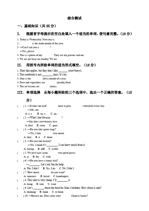 吉林省 2019—2020学年上学期七年级英语上册期末 综合测试