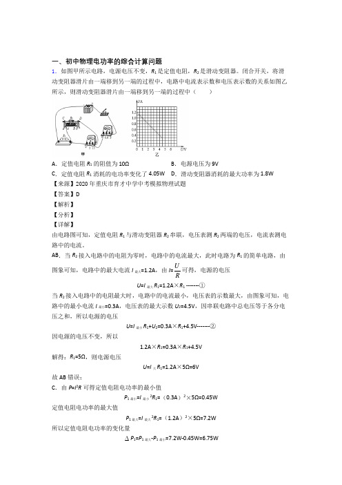 2020-2021中考物理专题复习电功率的综合计算问题的综合题附答案解析