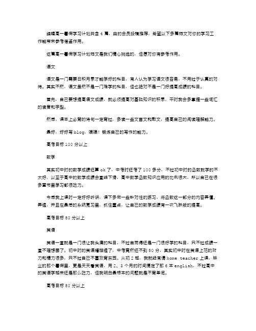 2021年高一暑假学习计划