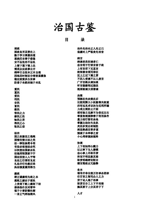 治国古鉴——精选推荐