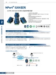 MOXA NPort 5200系列串口设备联网服务器 说明书