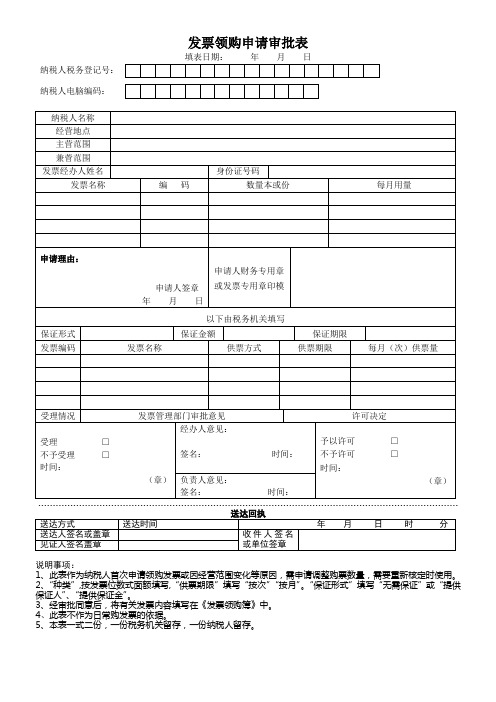 发票领购申请审批表