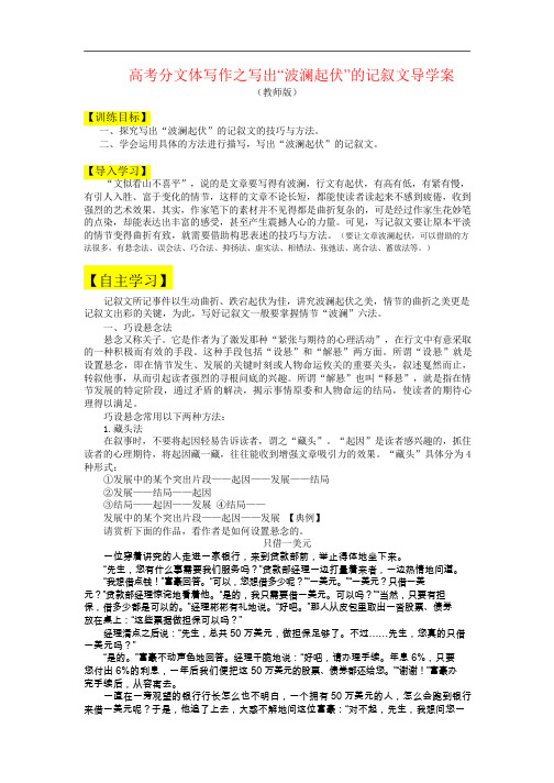 高分作文必杀技巧系列——记叙文要“波澜起伏”导学案(含答案)