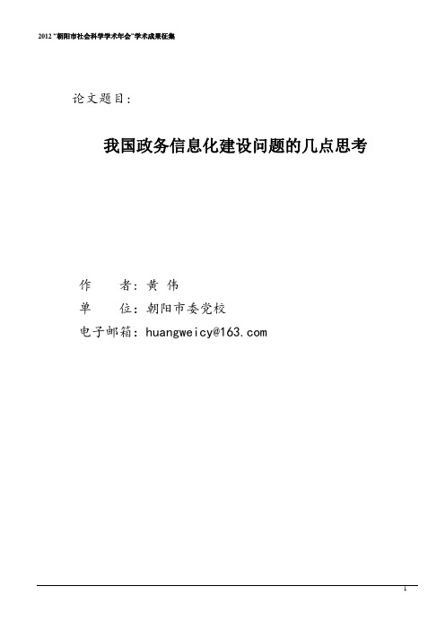 我国政务信息化建设问题的几点思考