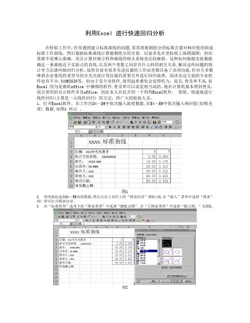 利用Excel 进行快速回归分析