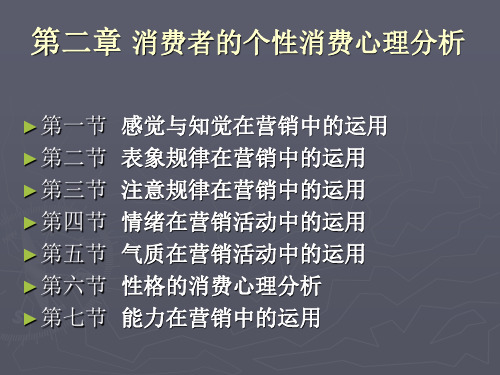个性消费心理分析