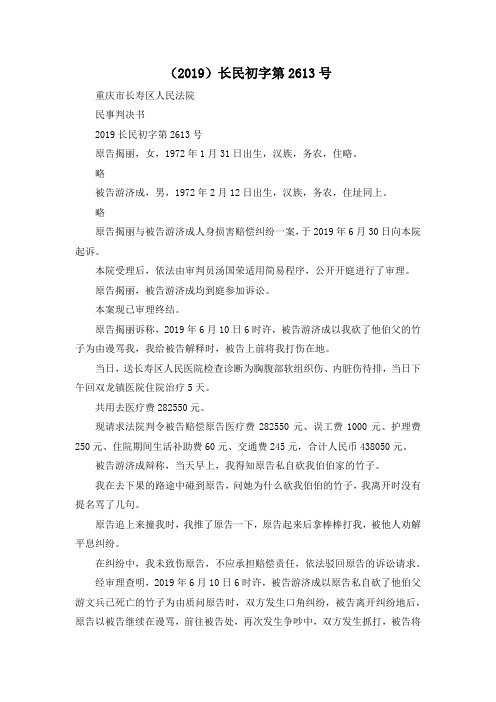 最新-(2019)长民初字第262019号 精品