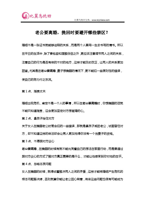 老公要离婚,挽回时要避开哪些禁区?