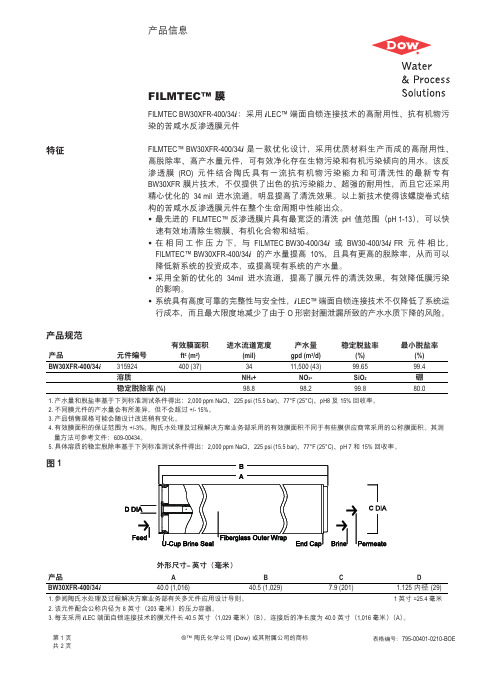 陶氏RO膜简介