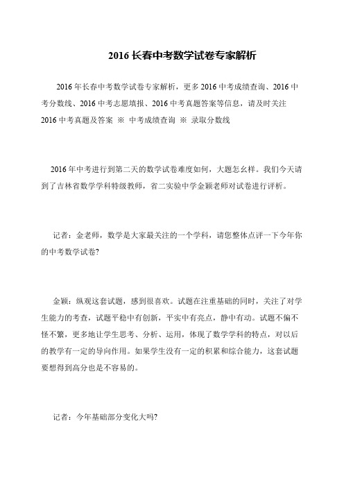 2016长春中考数学试卷专家解析