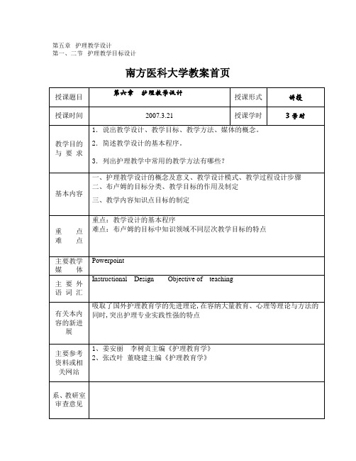 第六章  护理教学设计