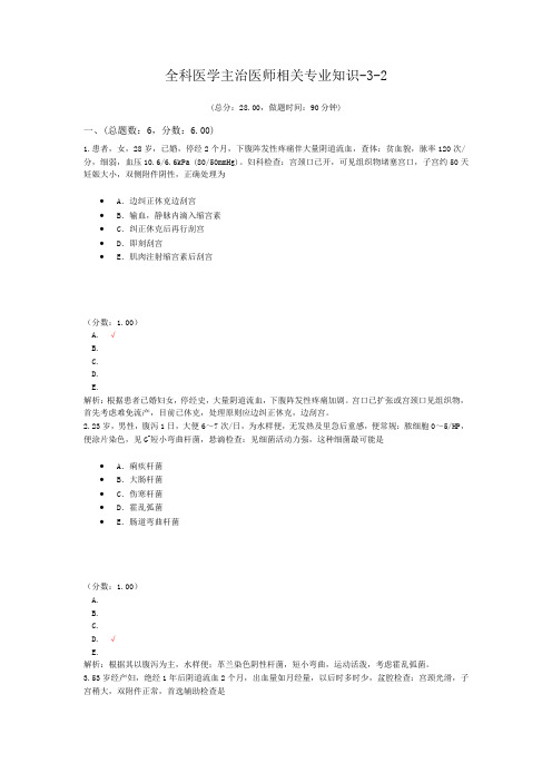 全科医学主治医师相关专业知识-3-2