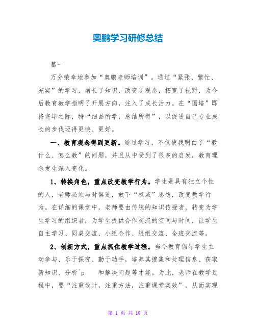 奥鹏学习研修总结