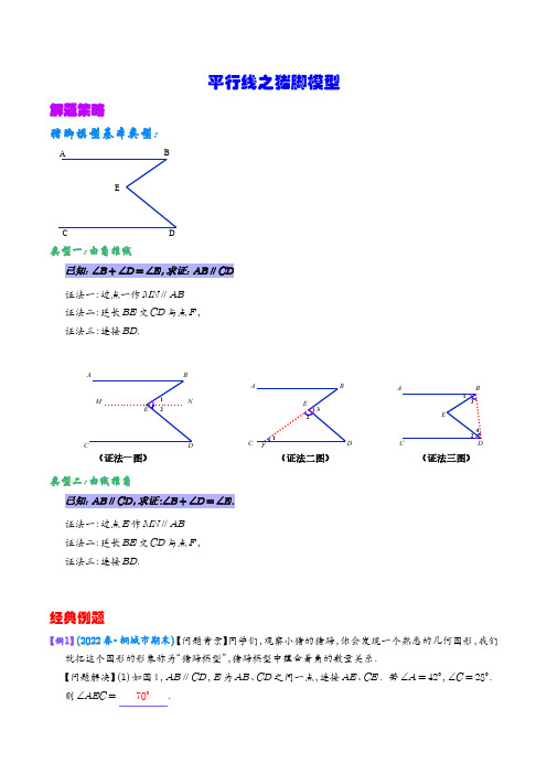 平行线之猪脚模型(M模型)-【压轴必刷】中考数学压轴大题之经典模型(解析版)