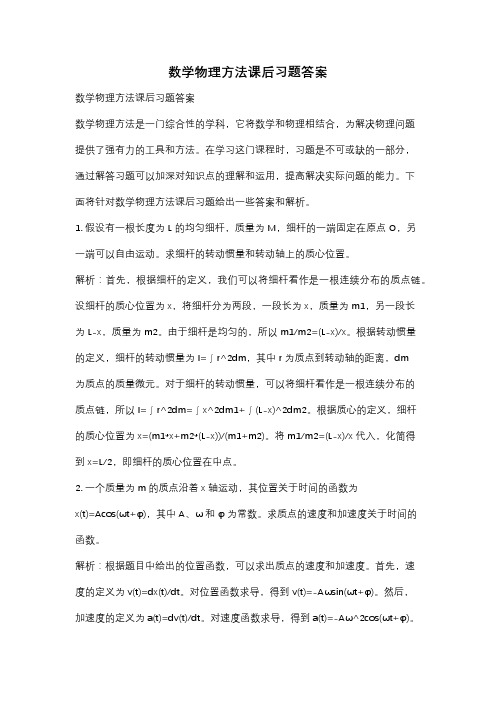 数学物理方法课后习题答案