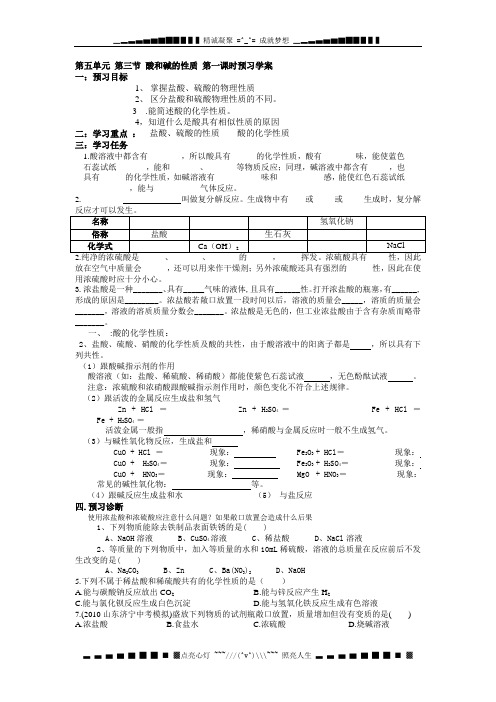 鲁教版化学九年《酸和碱的性质》word学案