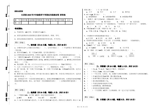 江苏版2020年六年级数学下学期过关检测试卷 附答案