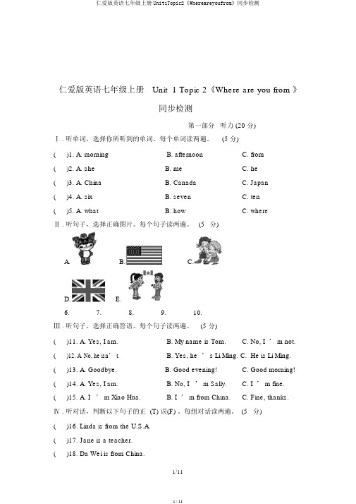 仁爱版英语七年级上册Unit1Topic2《Whereareyoufrom》同步检测