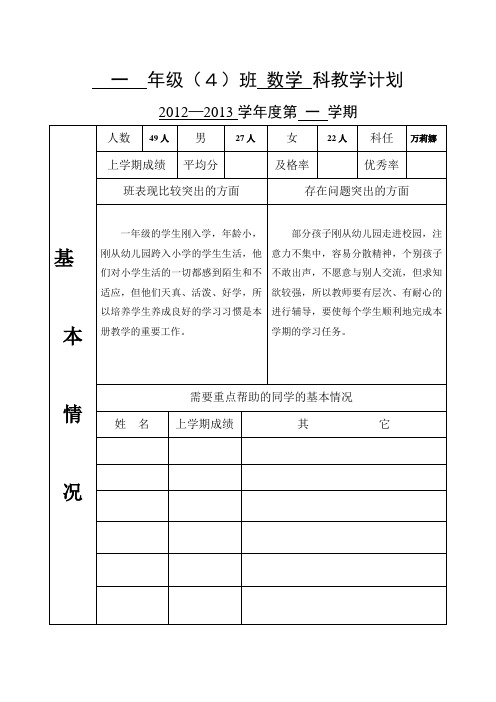 一(4)班数学科计划