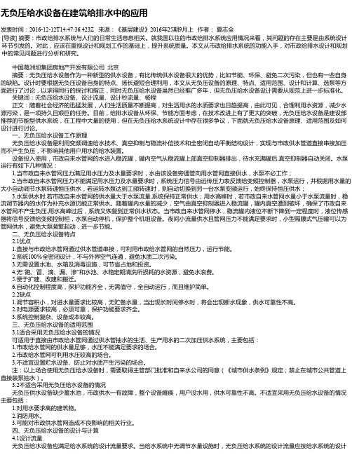 无负压给水设备在建筑给排水中的应用