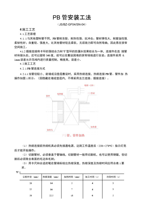 聚丁烯PB管施工工艺指导书.docx