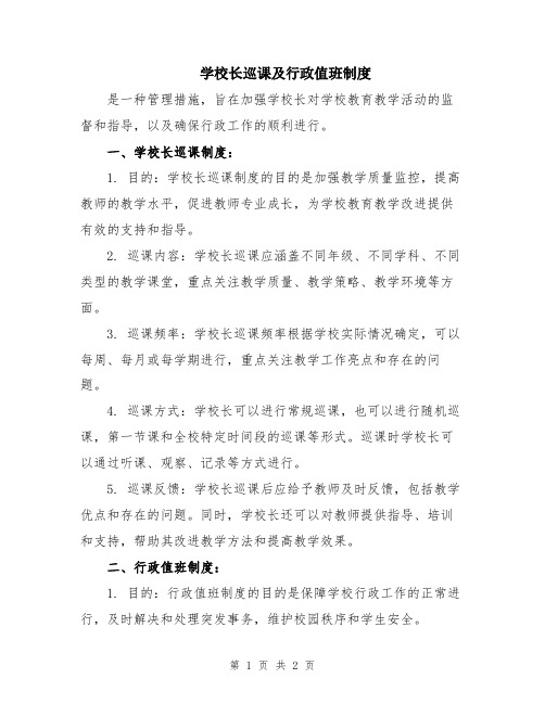 学校长巡课及行政值班制度