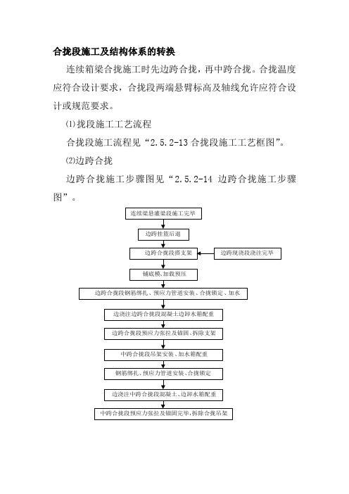 合拢段施工及结构体系的转换