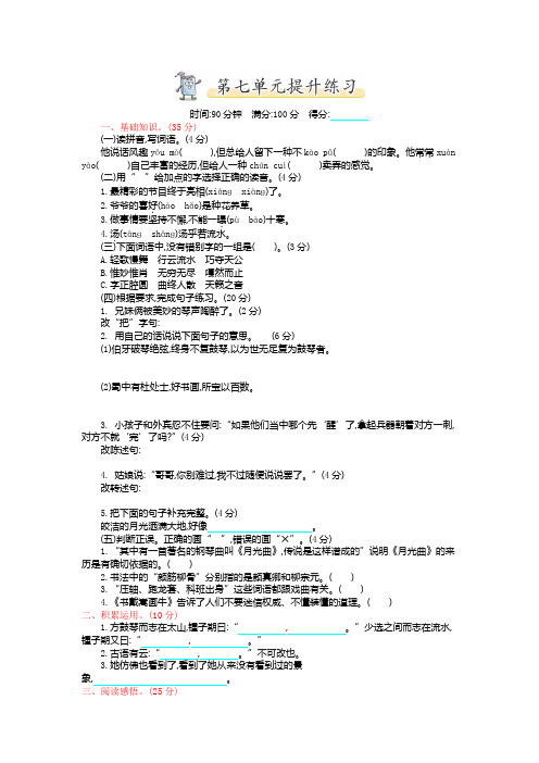 部编版六年级上册语文第七单元测试卷及答案